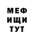 МЕФ мука Irynarh Izerskij
