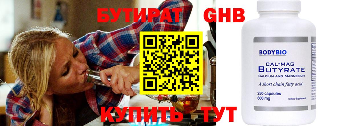 Ковров  Бутират 99%  Вход с VPN 