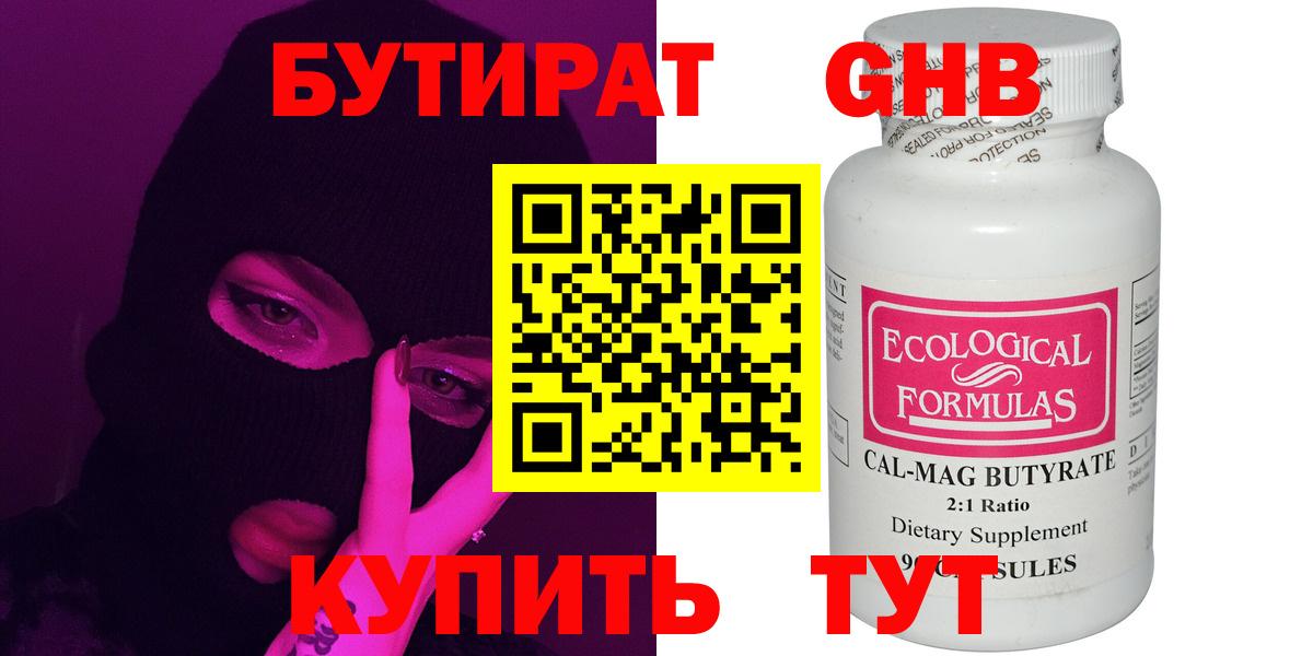 Бутират 1.4BDO Ковров