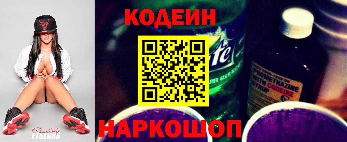 Кодеин Purple Drank Ковров