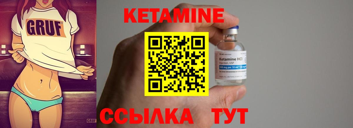 Кетамин ketamine  КЕТАМИН VHQ  Ковров  Вход с VPN 