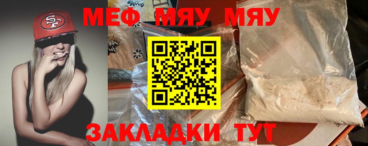 МЕФ мяу мяу  наркотики  Мефедрон  Вход с VPN  Ковров  Меф 