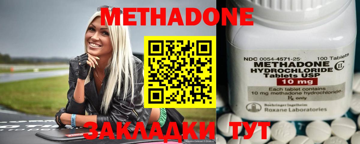 Метадон кристалл Ковров