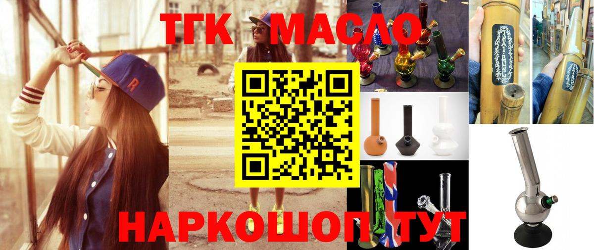 ТГК гашишное масло  Дистиллят ТГК вейп  Вход с VPN  Ковров 