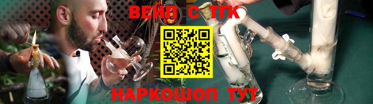 ТГК вейп Ковров